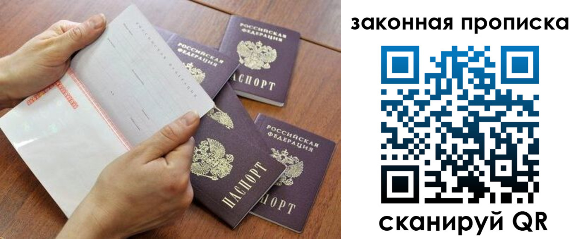 временная прописка в Баймаке