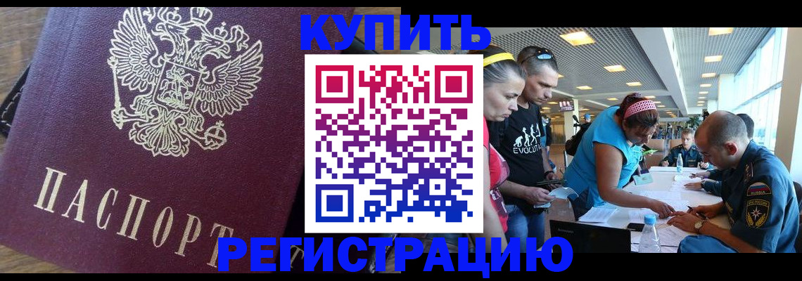 прописка для работы в Баймаке
