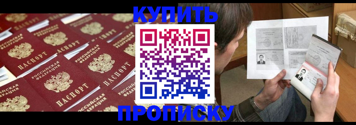 прописка для кредита в Баймаке