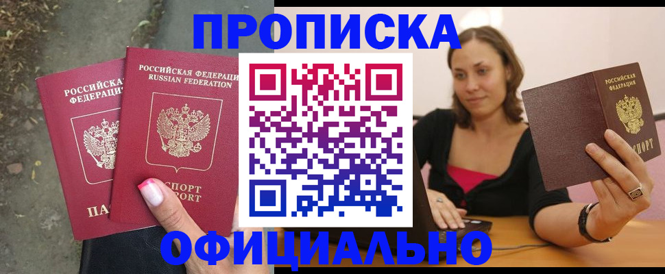 временная регистрация для всех в Баймаке