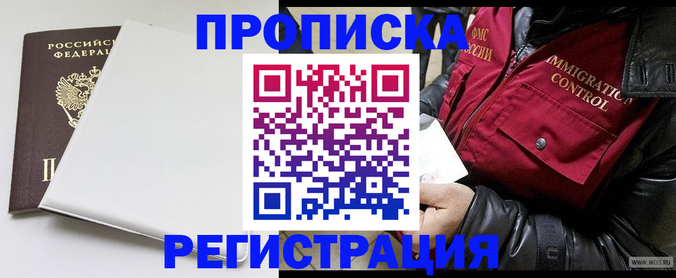 прописка паспорт в Баймаке