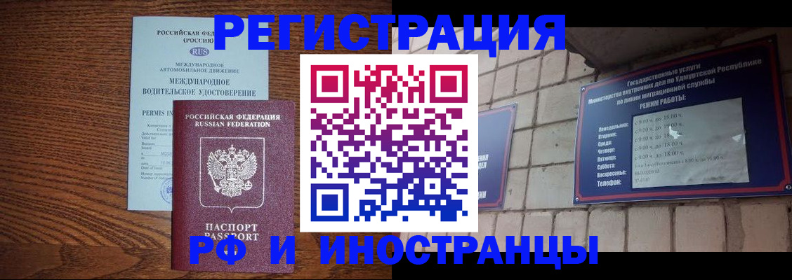 временная регистрация гарантия в Баймаке