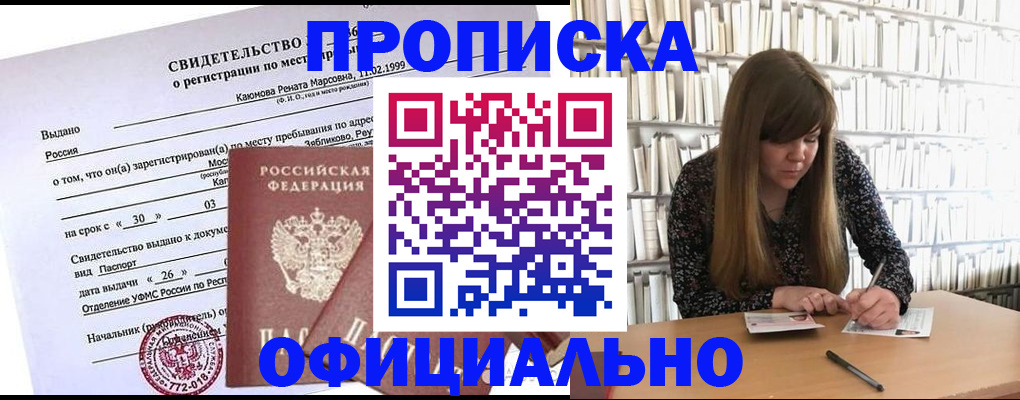 временная регистрация надежно в Баймаке