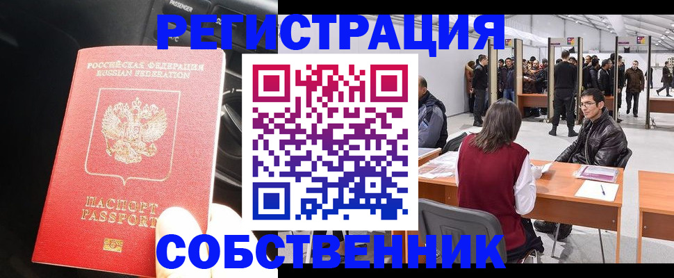 прописка для работы в Баймаке