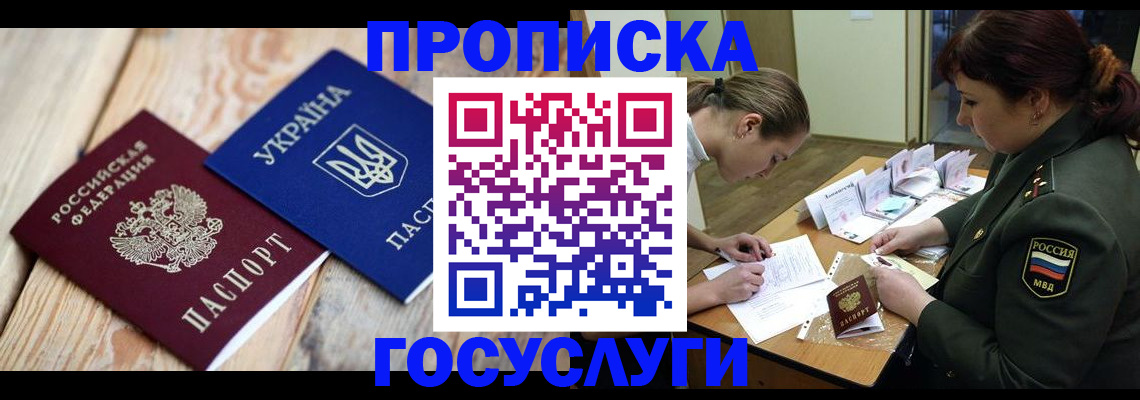 прописка штамп в Баймаке